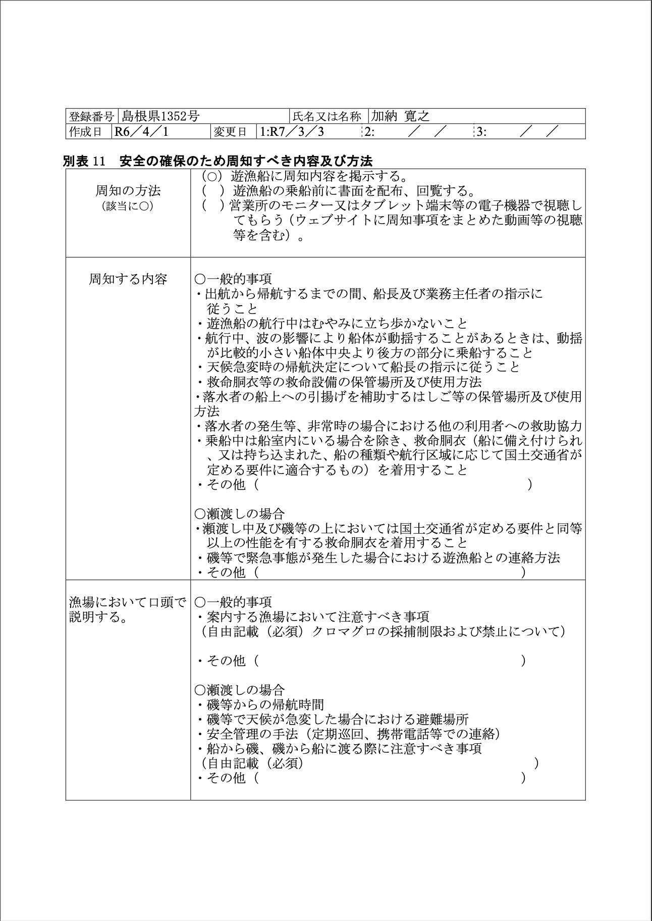 業務規定別表11